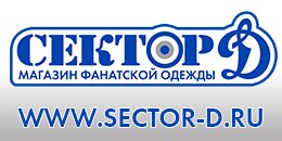 Магазин фанатской одежды «Сектор Д»